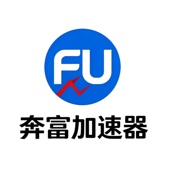 奔富